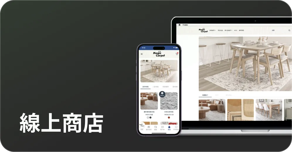 線上商店與門市積分同步
